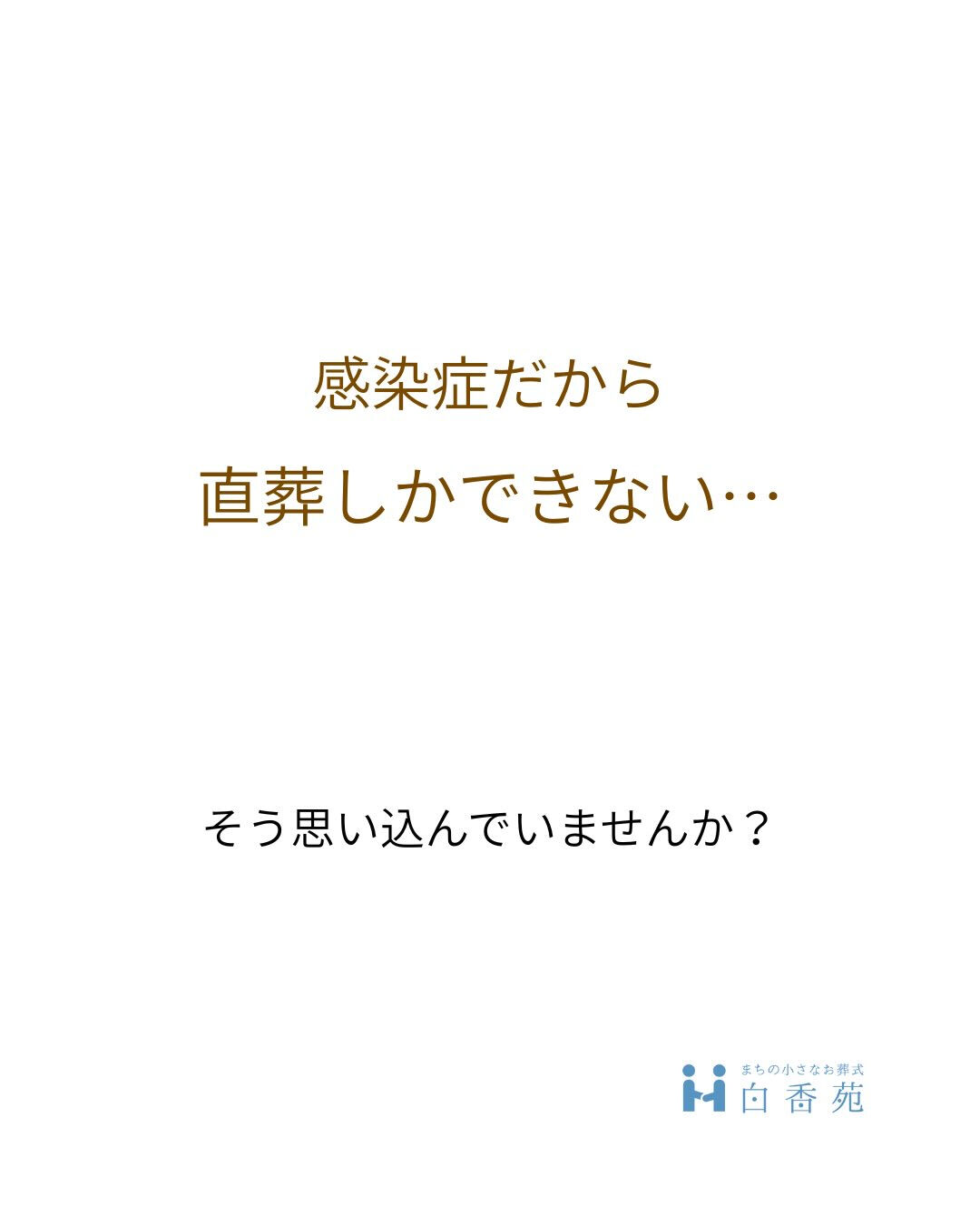 「こうするしかないと思っていました」