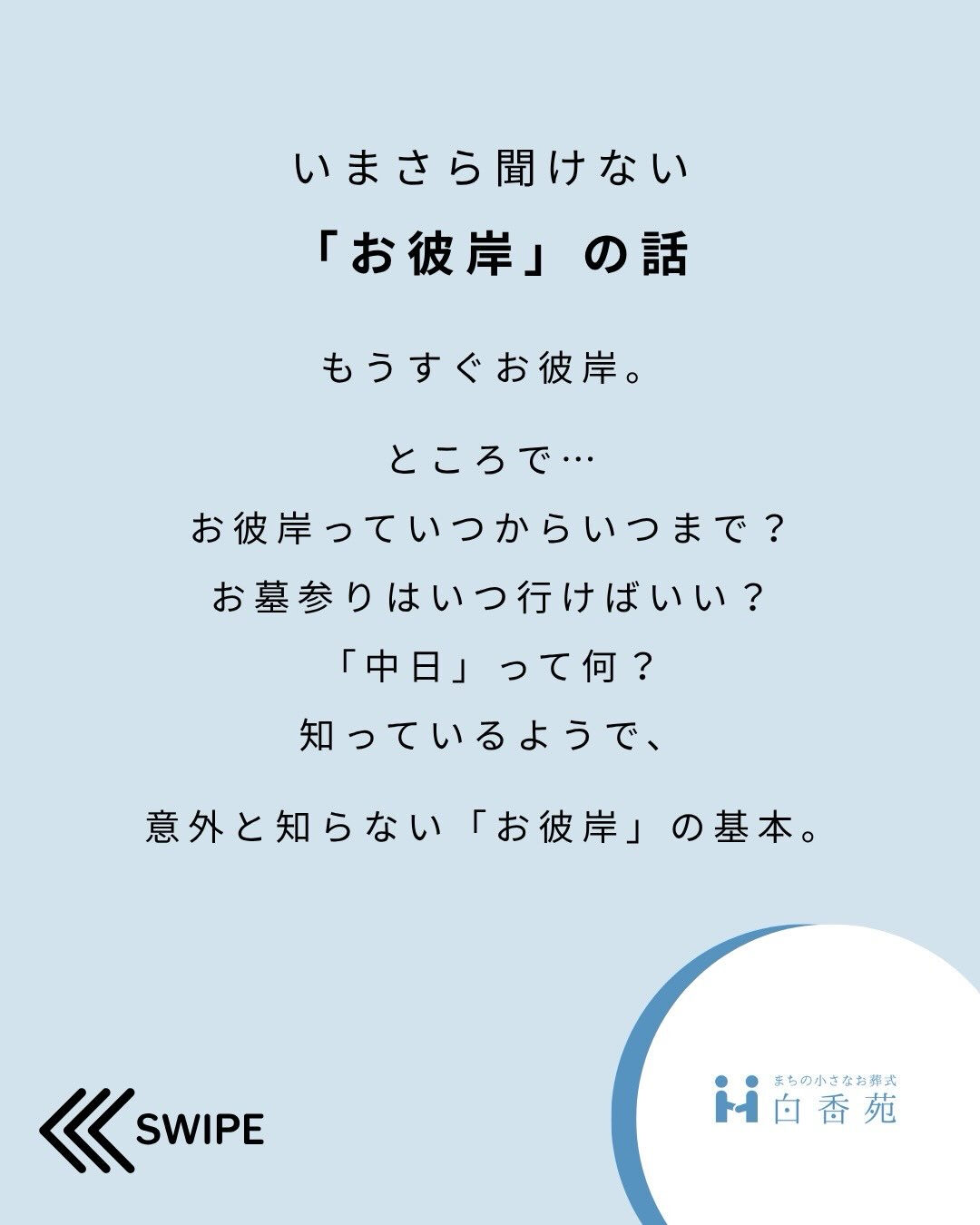 もうすぐ秋のお彼岸ですね